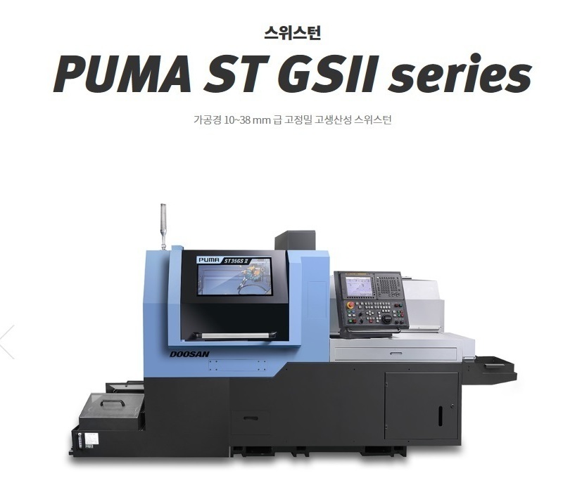 PUMA ST GSⅡ series